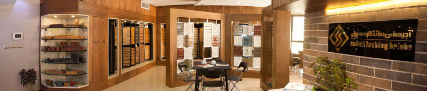 آجرهای ماندگار سهیل