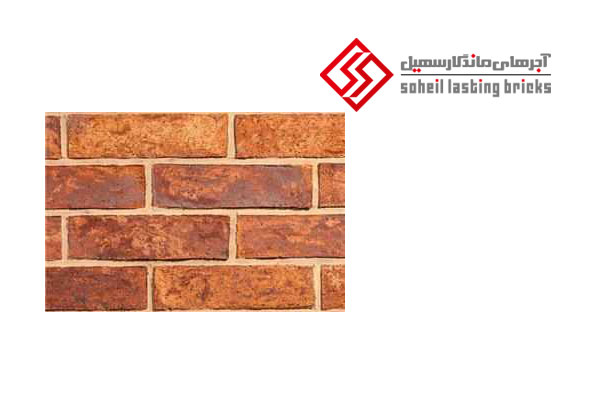 آجرهای ماندگار سهیل