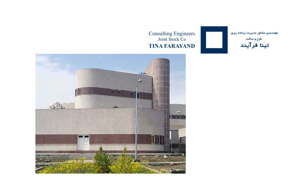 شرکت مهندسین مشاور تینا فرآیند