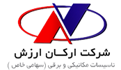 شرکت ارکان ارزش
