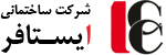 شرکت ایستافر