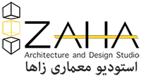 شرکت استودیو معماری زاها