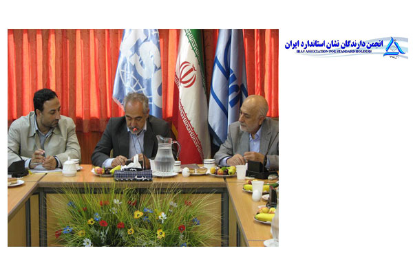 انجمن دارندگان نشان استاندارد ایران