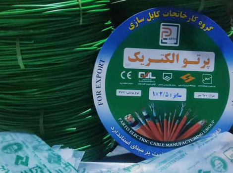 گروه کارخانجات پرتوالکتریک