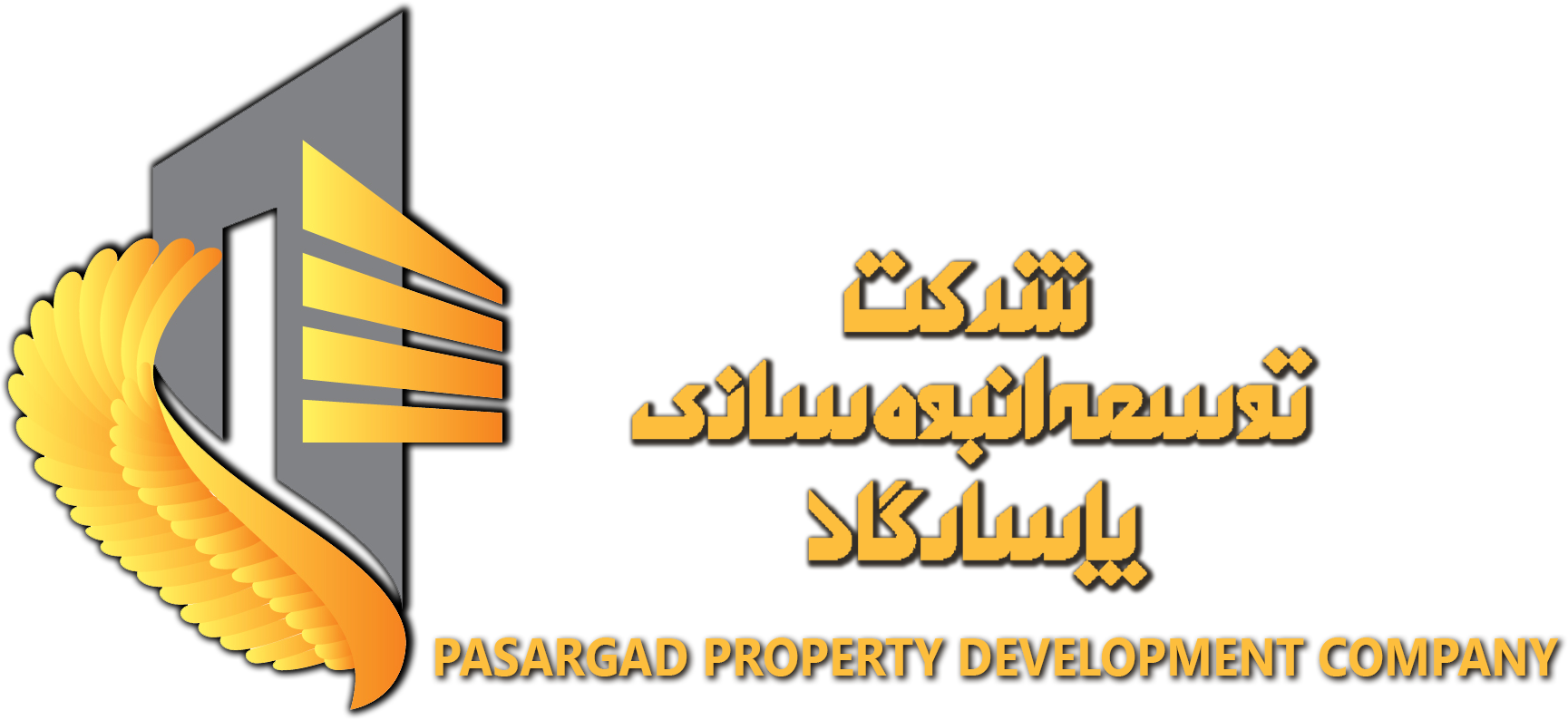 شرکت توسعه انبوه سازی پاسارگاد